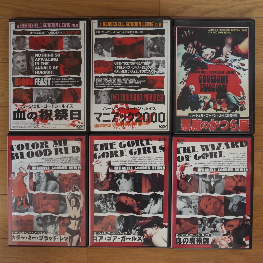 ハーシェル・ゴードン・ルイス　DVD　セル版　6枚セット Amazon.co.jp: ハーシェル・ゴードン・ルイス DVD BOX : コニー