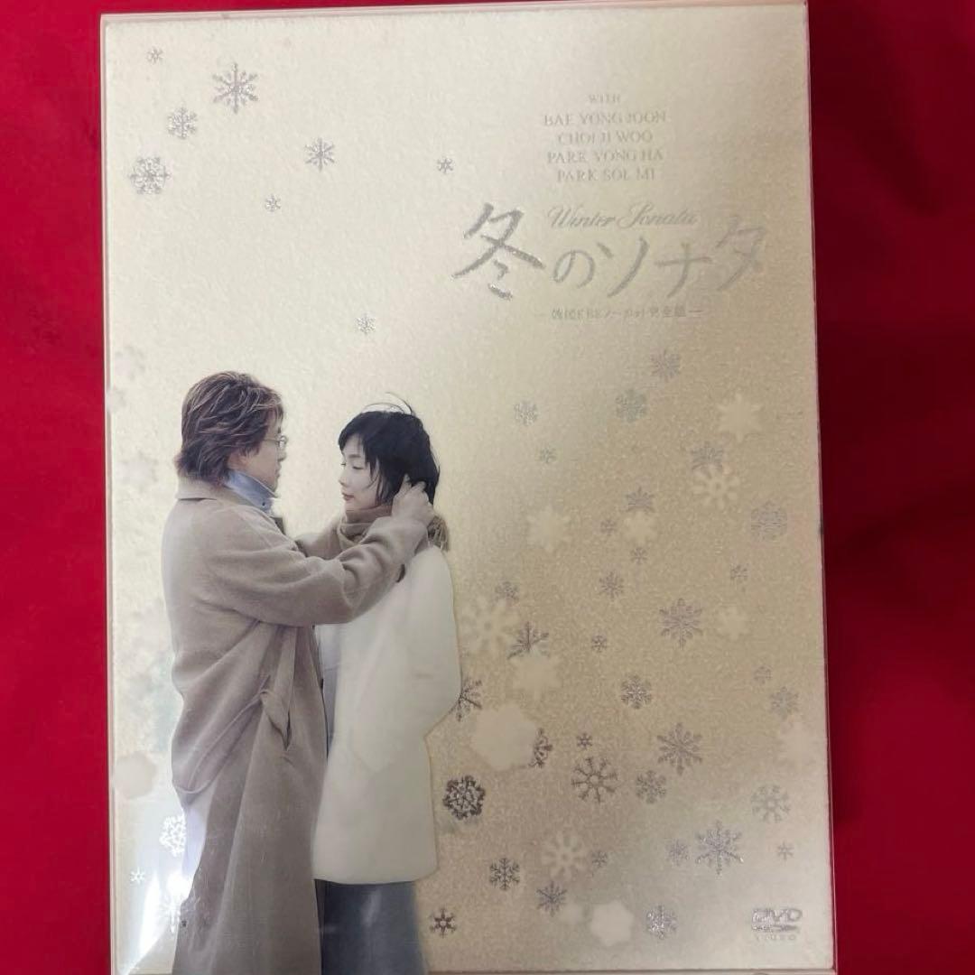 KBSノーカット完全版 冬のソナタ DVD-BOX 初回特典ディスク付 全14枚