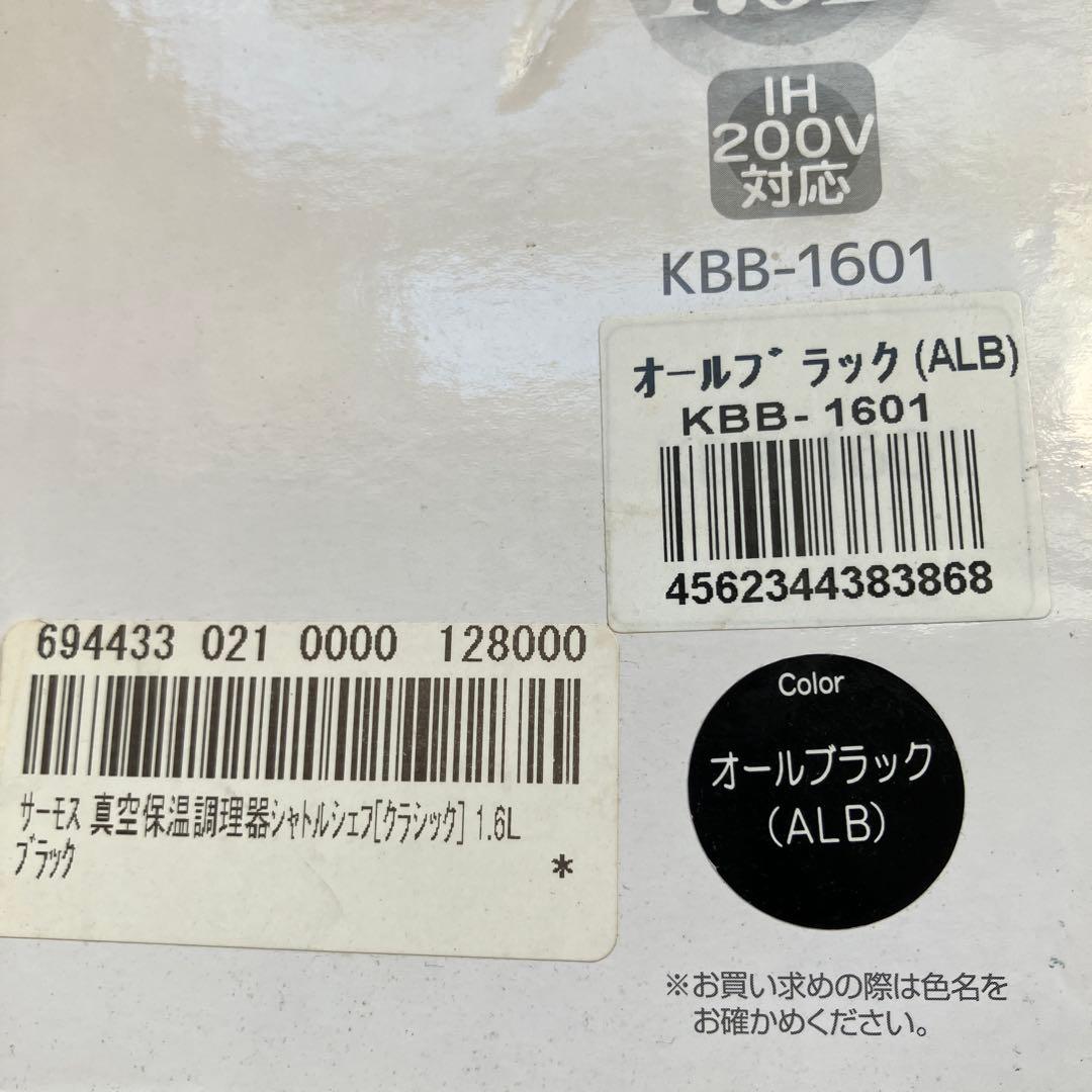 【未使用】THERMOS サーモス シャトルシェフ 1.6L 真空保温調理器