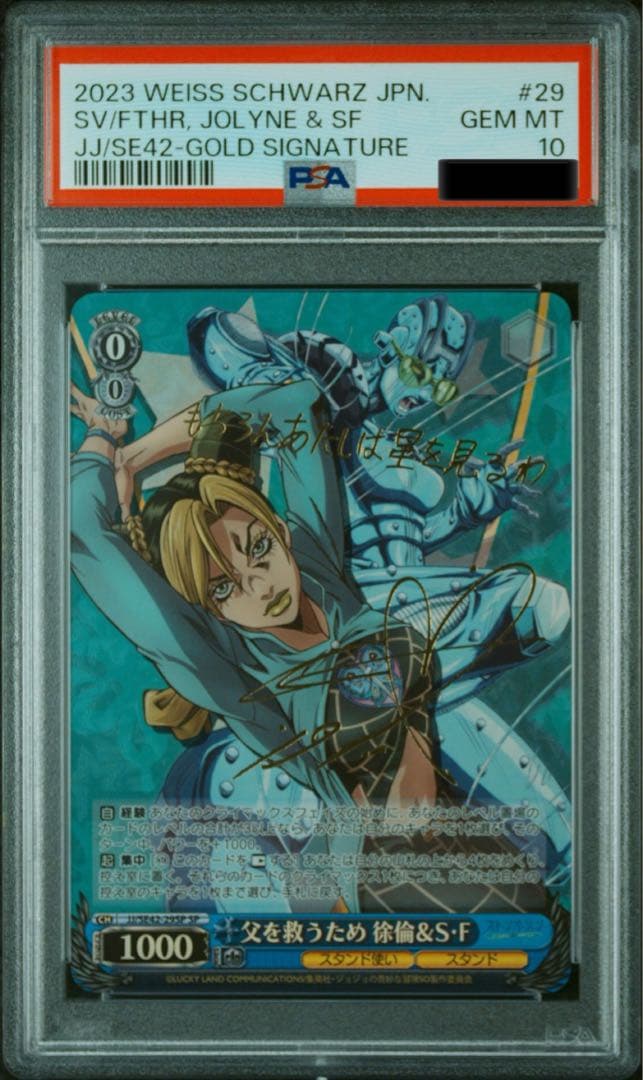 PSA10】WS ストーンオーシャン 父を救うため 徐倫 S&F SP - メルカリ