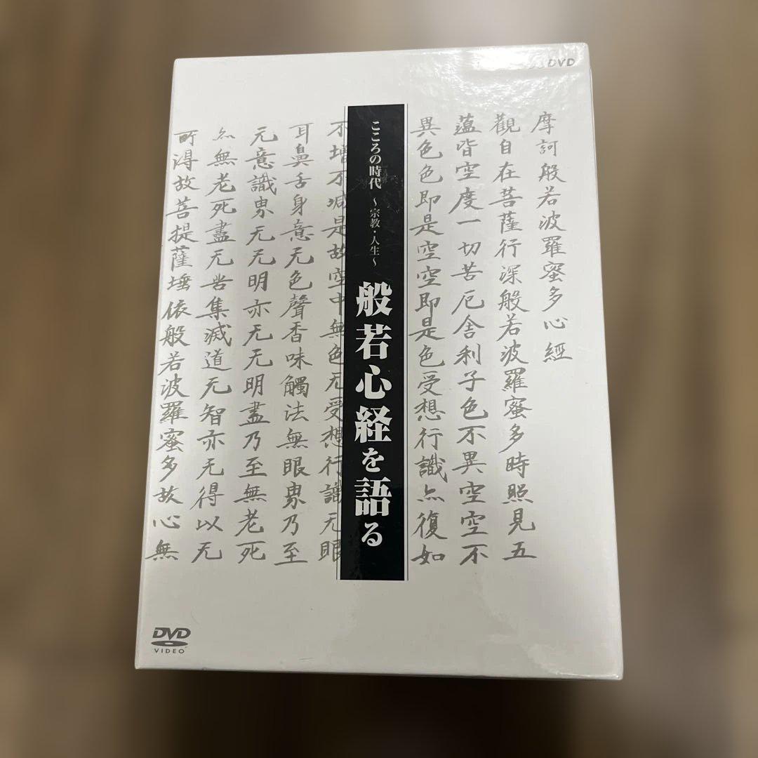 新品　般若心経を語る DVD BOX 4枚組➕特典CD NHKエンタープライズ NHKエンタープライズ エントリーでP10倍！ 般若心経のすべて 〜知る