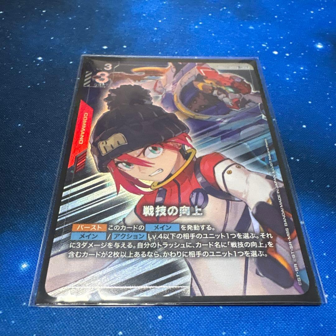 ガンダムカードゲーム 戦技の向上 R+ パラレル - メルカリ