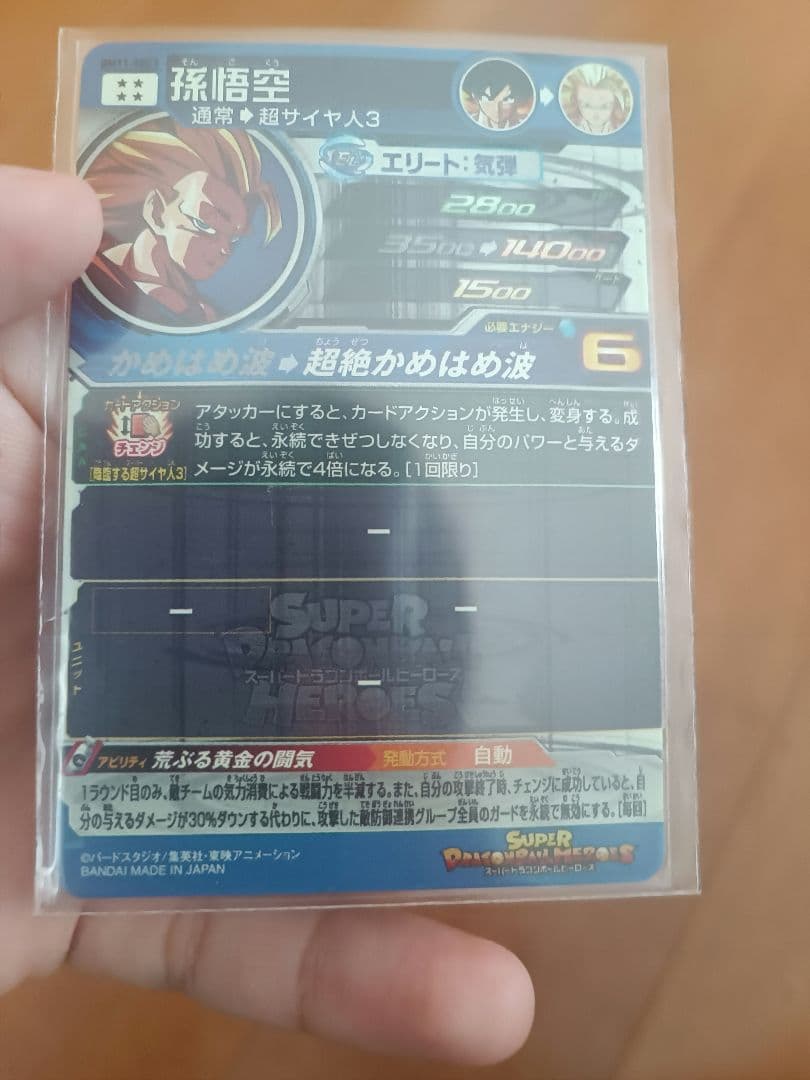 ドラゴンボールヒーローズ 超サイヤ人3孫悟空 ベジータ:暴走制御 界王