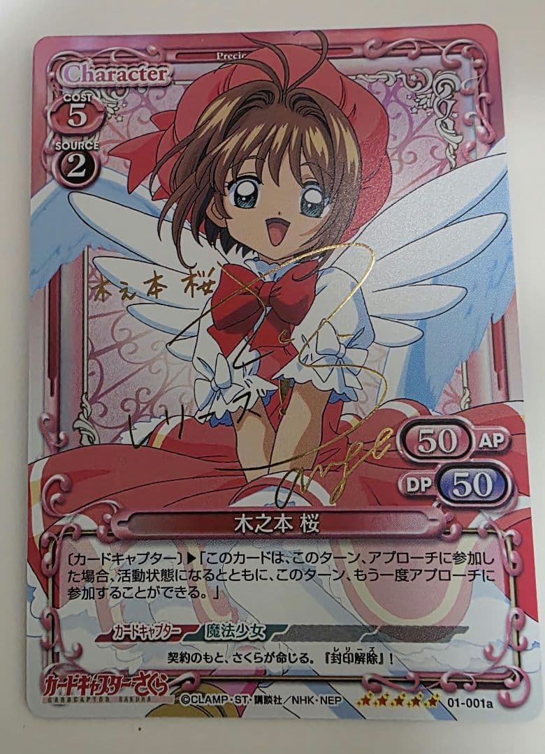 プレメモ カードキャプターさくら 木之本桜 金箔サインカード SSP “始まりの一歩”木之本桜(サイン入り) 販売 | カードキャプター