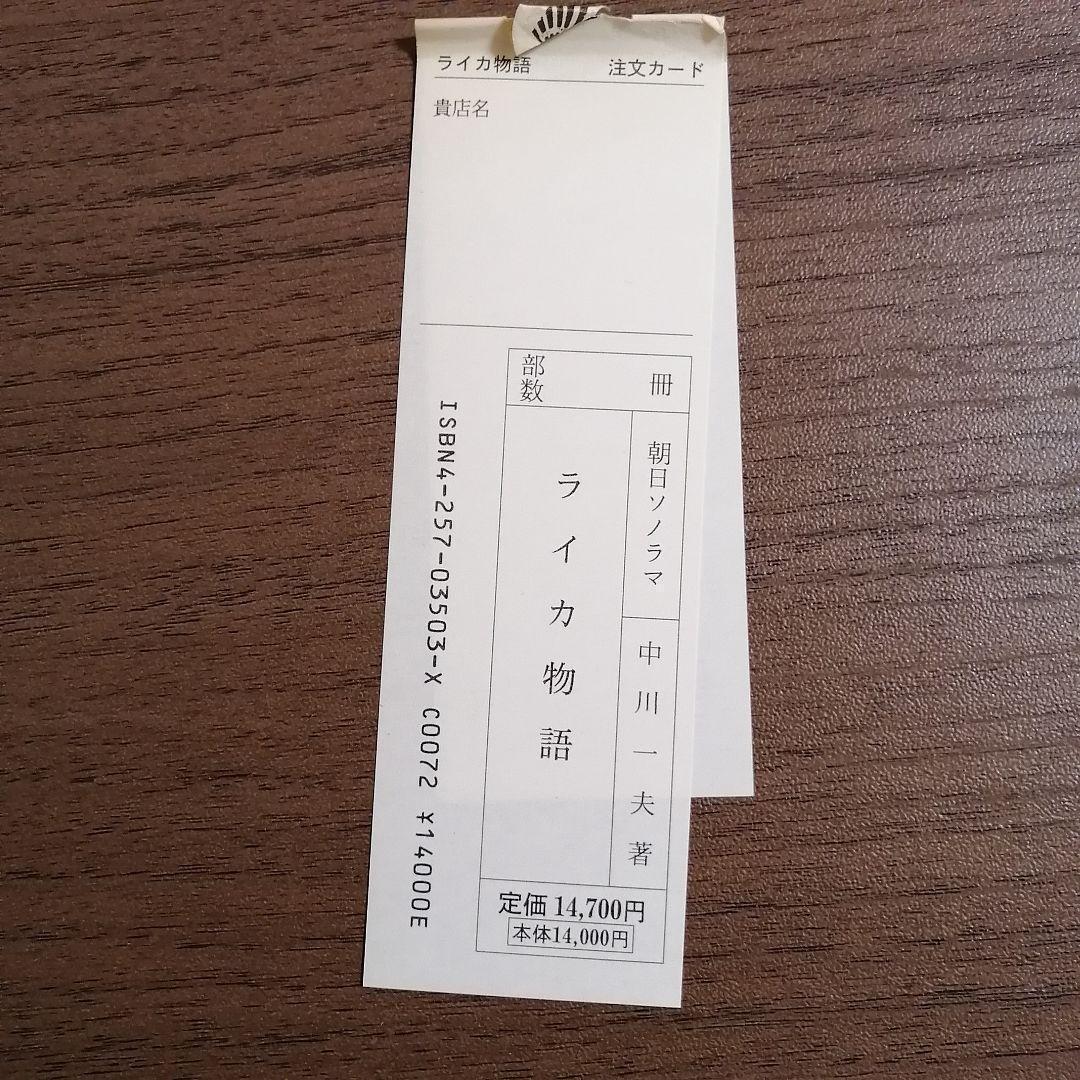 初版】ライカ物語 Leica Story / 中川一夫（現代カメラ新書） - メルカリ