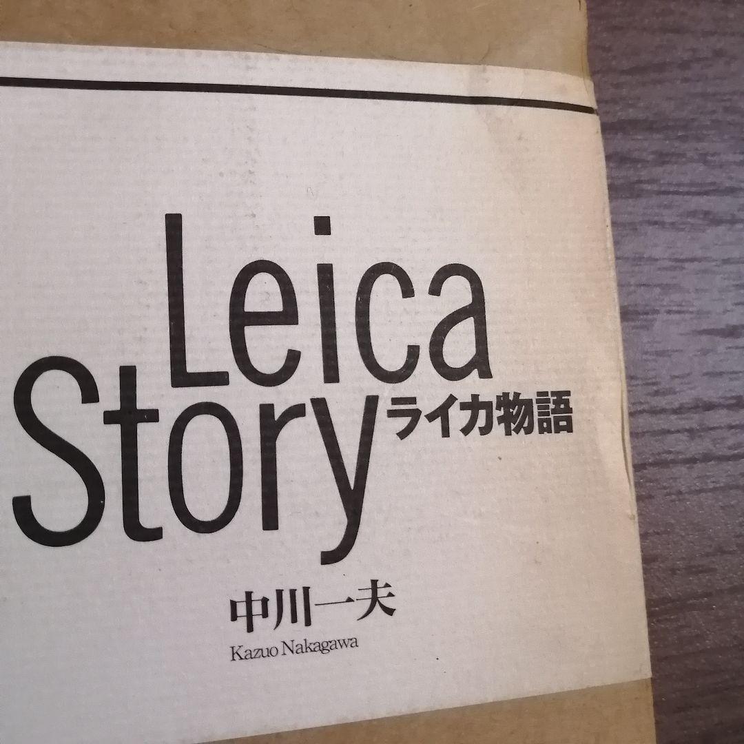 初版】ライカ物語 Leica Story / 中川一夫（現代カメラ新書） - メルカリ