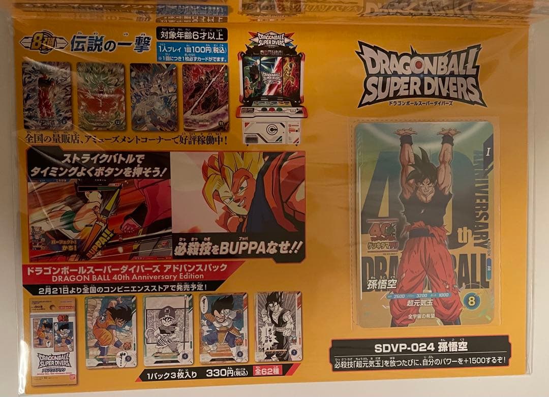 ドラゴンボール ゲンキダマツリ スペシャルカードセット 孫悟空 限定