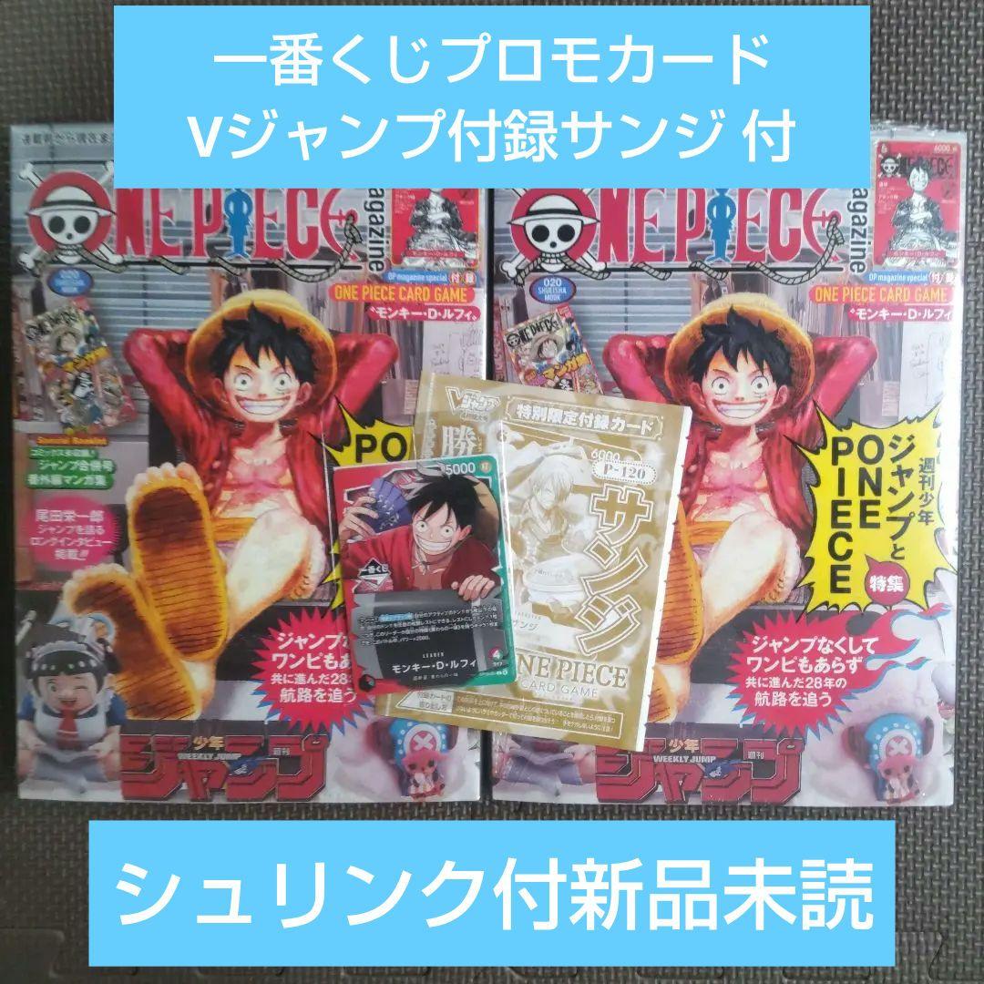 ワンピースマガジン20号 シュリンク付2冊セット +一番くじプロモカード