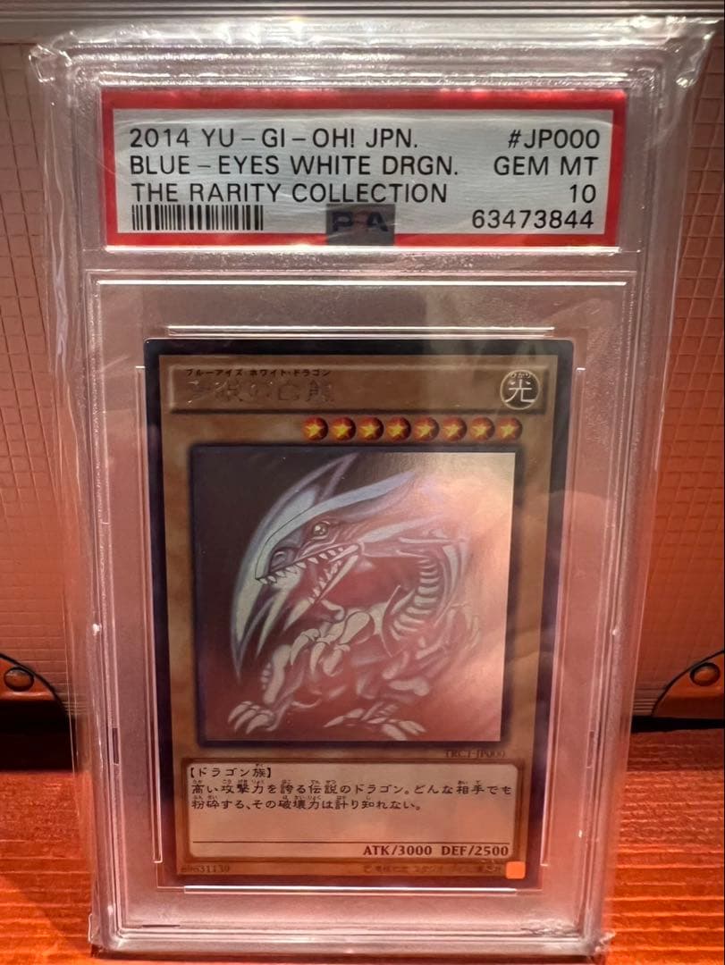 青眼の白龍　ホロ　PSA10 GEM MT PSA10鑑定済〕青眼の白龍【ホログラフィック】{TRC1-JP000}《モンスター》