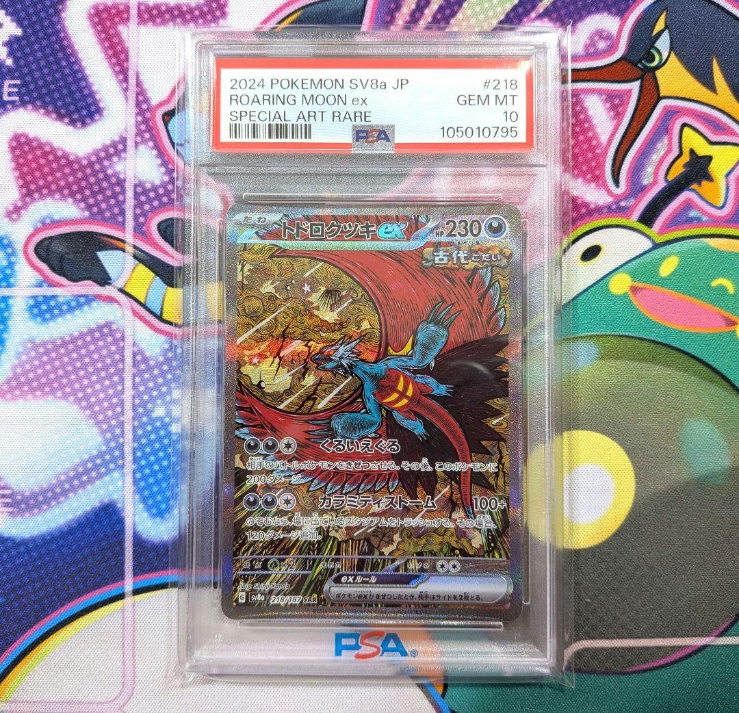 PSA10】トドロクツキex SAR - メルカリ