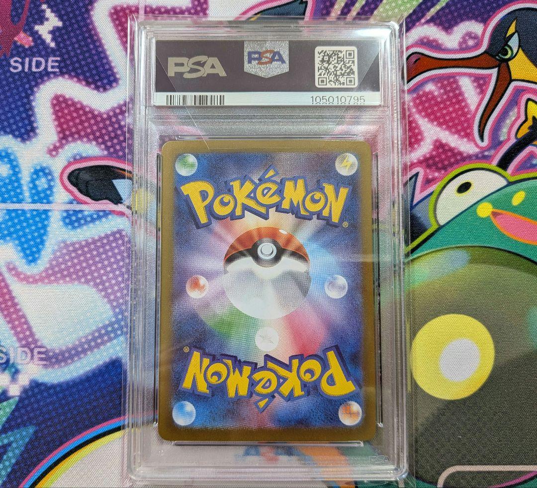 PSA10】トドロクツキex SAR - メルカリ