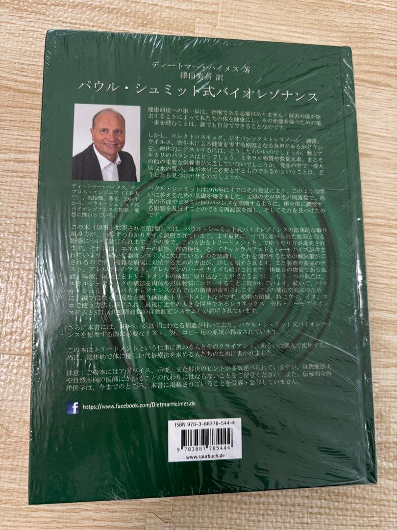 新品 パウル・シュミット式 バイオレゾナンス入門 第2版 - メルカリ