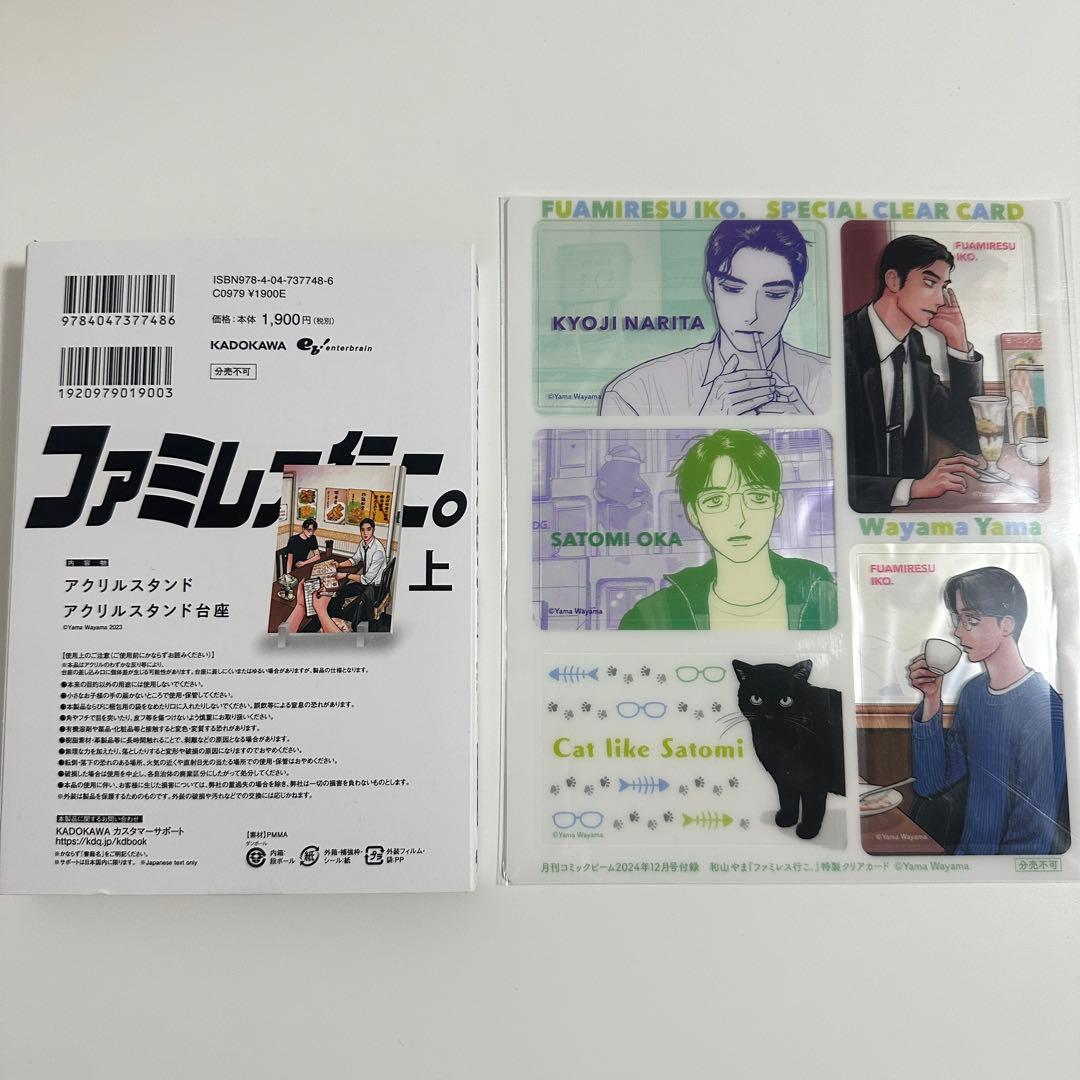 ファミレス行こ。 特典 特装版 クリアカード アクリルスタンド