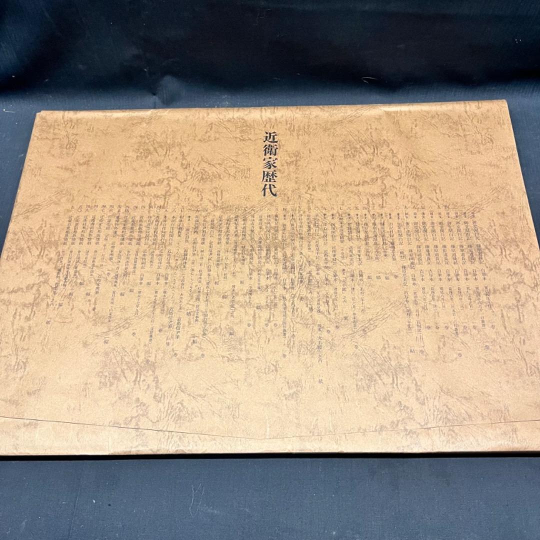 ▽Bi1065 淡交社刊 陽明墨宝 監修 近衛通隆 和本 巨大 保管品