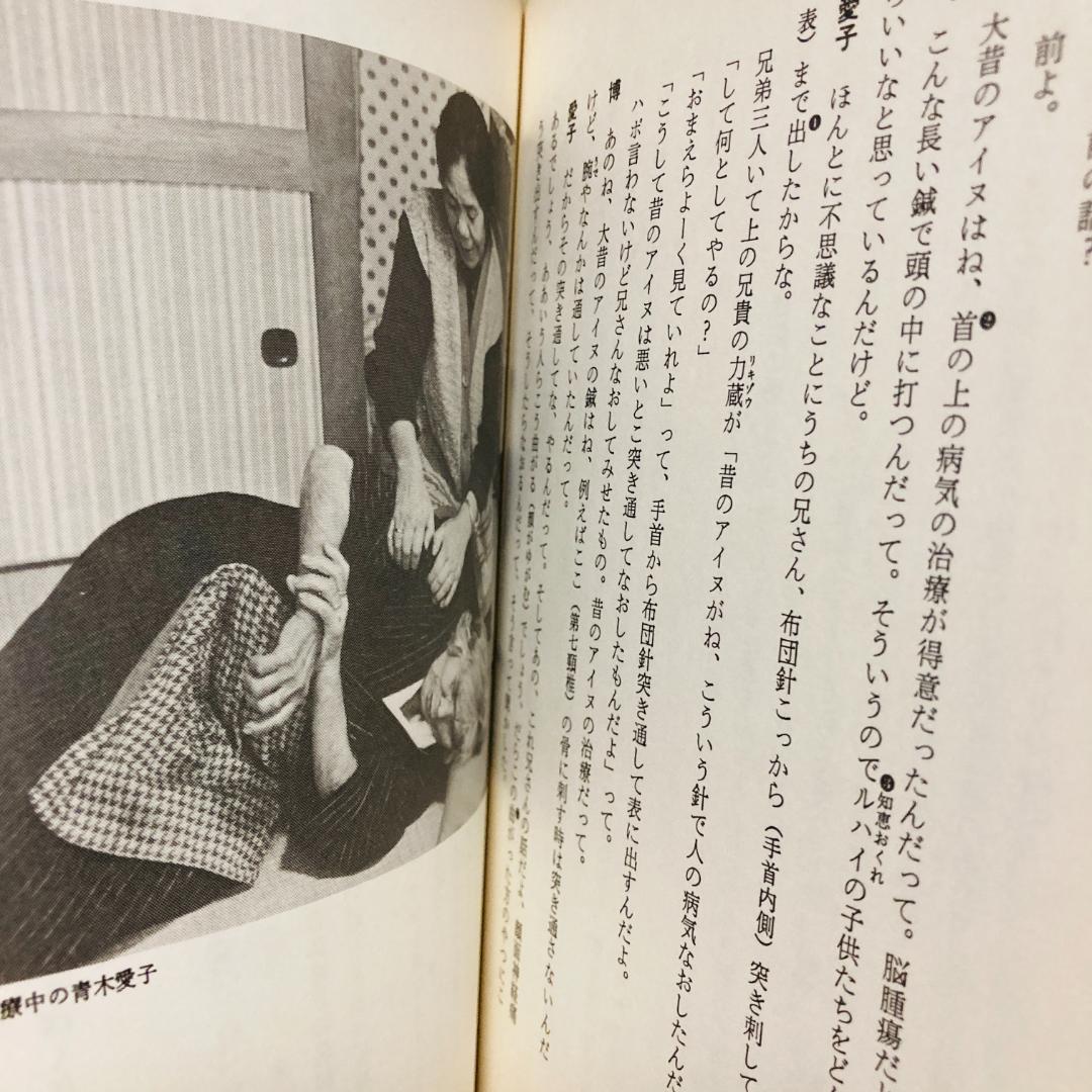 ウパシクマ 新版: アイヌお産ばあちゃんの 伝承の知恵の記録