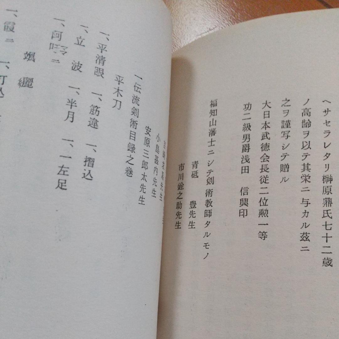浅山一伝流 大倉伝 浅山一伝 日本剣道史 古武道 武術 柔術