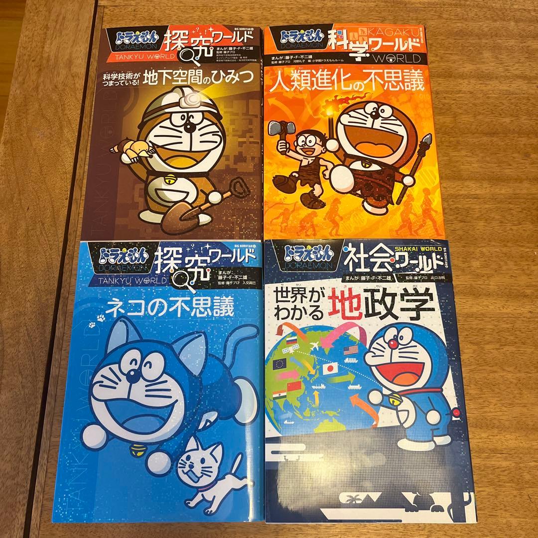 ドラえもん 科学ワールド 探究ワールド 社会ワールドセット 学習 知識