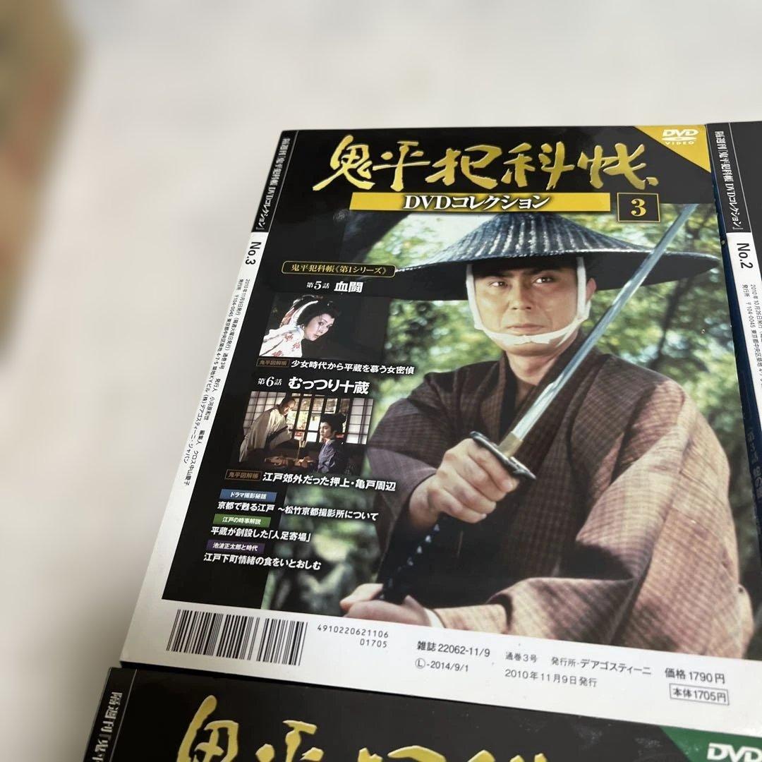 鬼平犯科帳 DVDコレクション 1〜7巻セット（5巻抜き）デアゴスティーニ