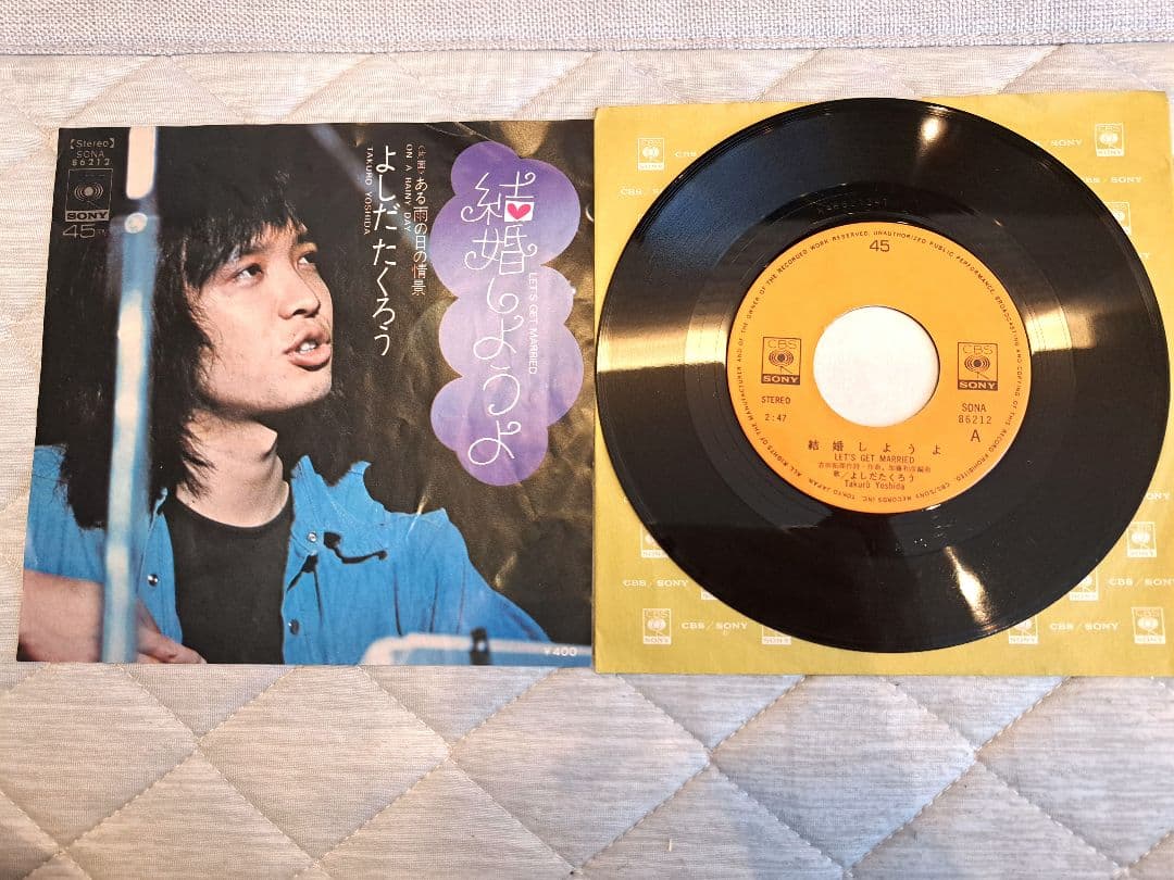 EP レコード 吉田拓郎 / 結婚しようよ 邦楽 - メルカリ