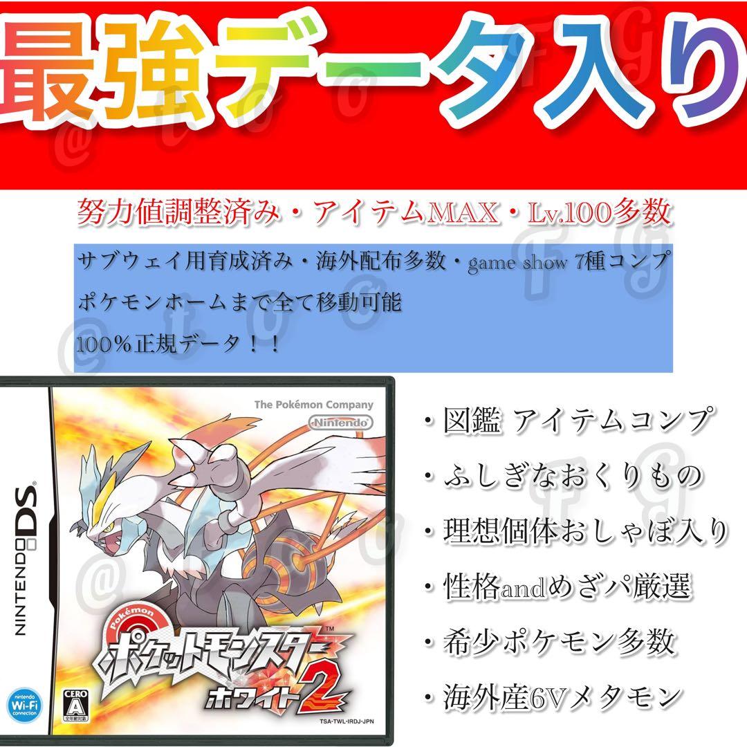ポケットモンスターホワイト2 - メルカリ