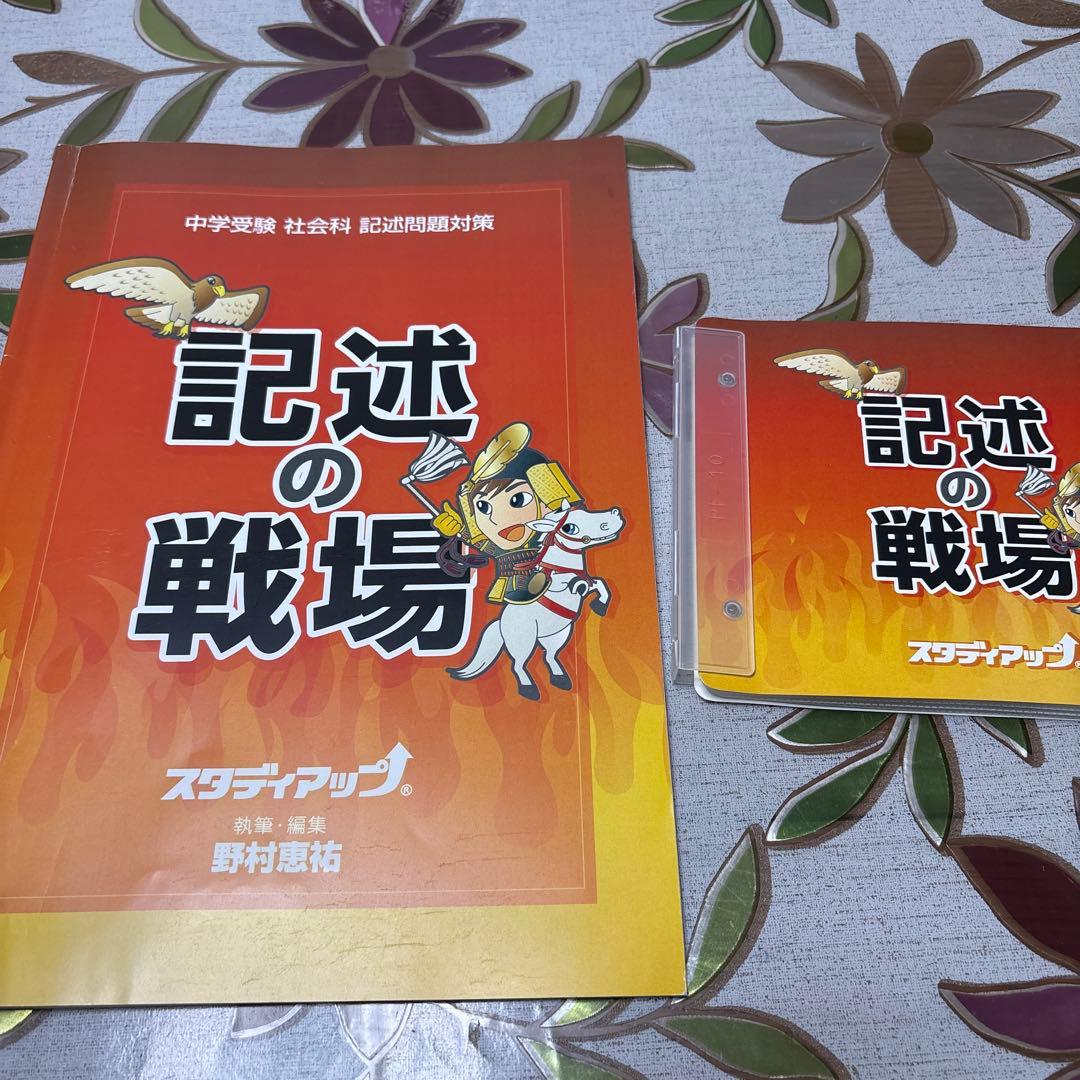 スタディアップ　記述の戦場 中学受験 社会科 公式】記述の戦場 -中学受験 社会の記述問題CD教材-｜中学受験 社会