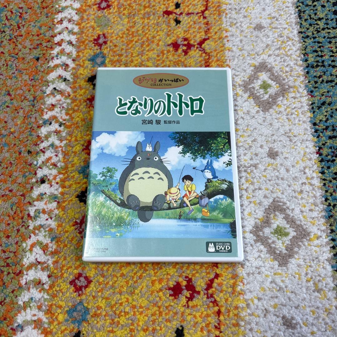 トトロ、DVD、2枚組、本編、特典ディスク、ジブリ、宮崎駿、正規品