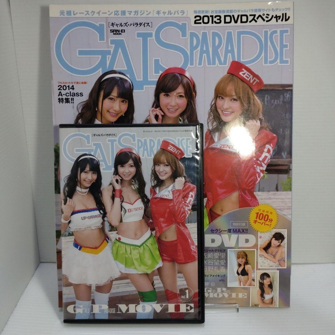 GALS PARADISE ギャルズパラダイス 雑誌5冊 DVD 13枚セット - メルカリ