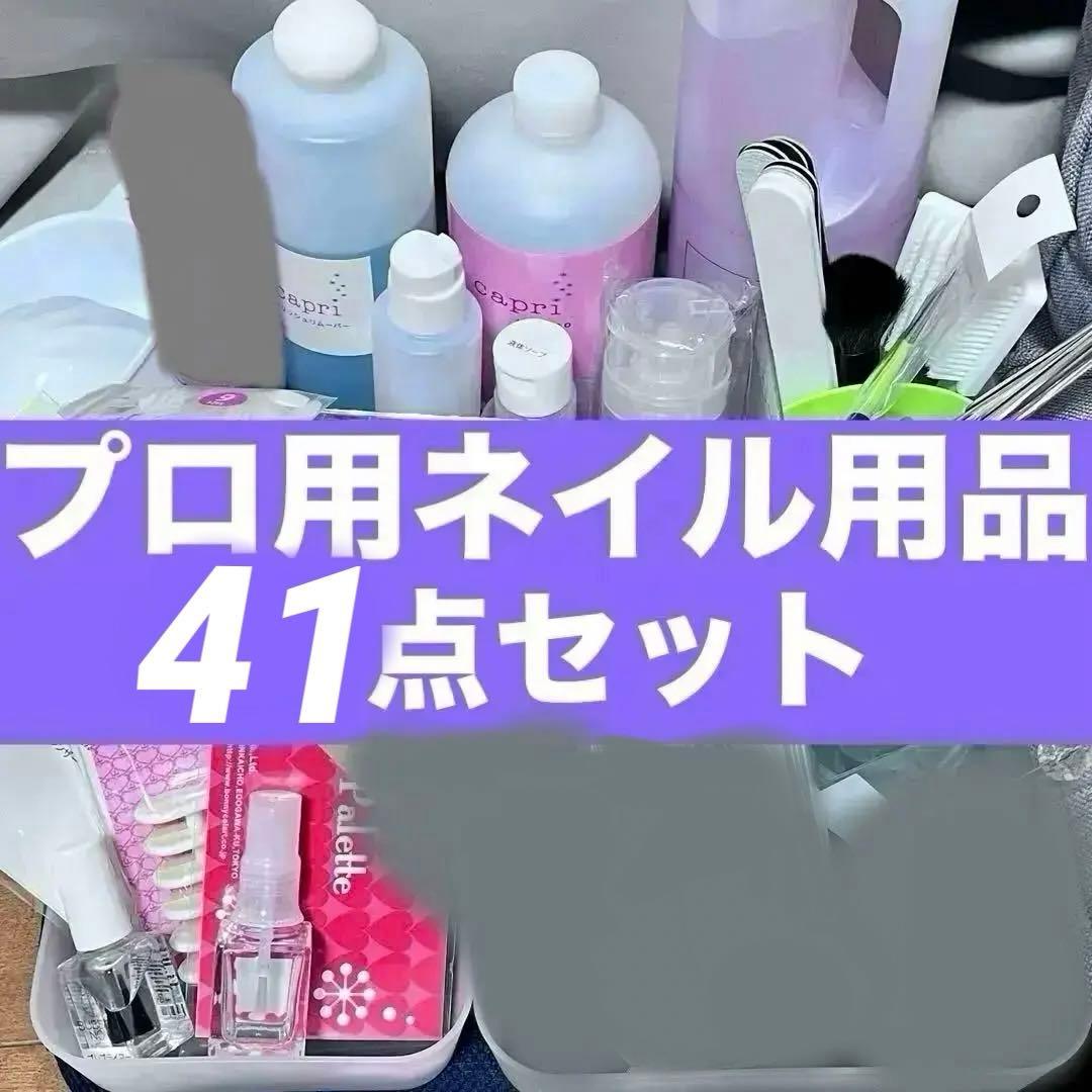 リッカジェル　カプリ　ネイルパートナー　ネイリスト技能検定　大量　41点セット リッカジェル カプリ ネイルパートナー ネイリスト技能検定 大量 41点