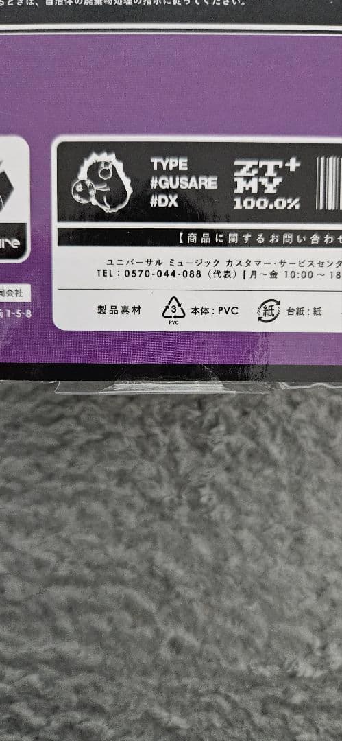 ずっと真夜中でいいのに。 ぐされ \"強\"初回限定DELUXE盤 フィギュア未開封