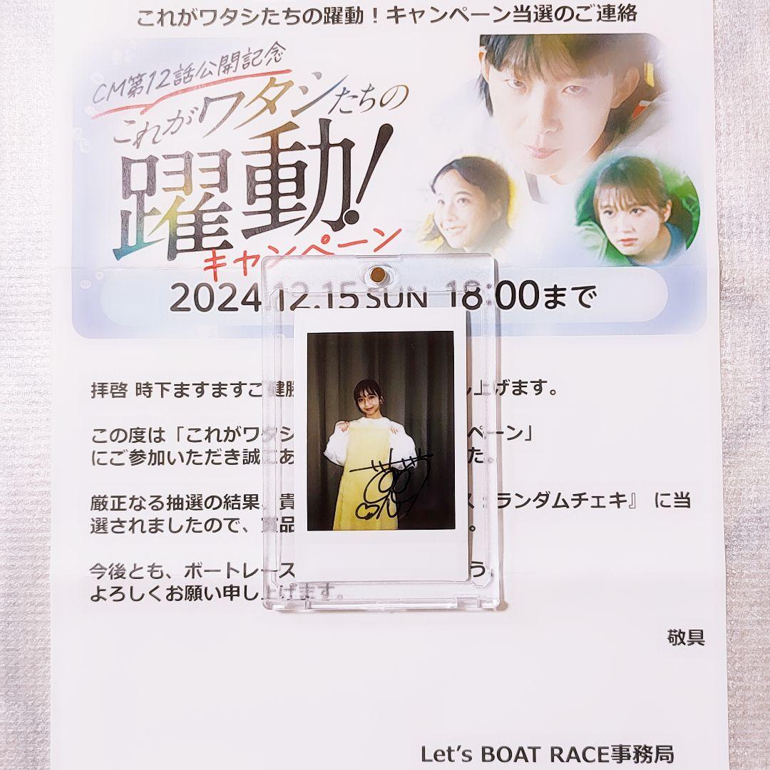 山之内すず チェキ 直筆サイン 非売品 当選品 生写真 通知書付き 希少