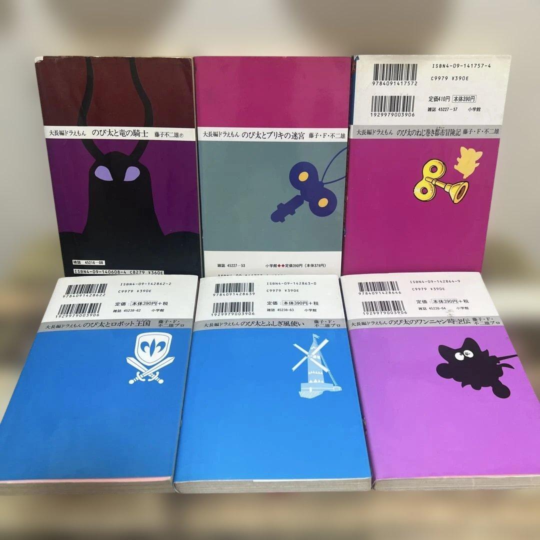 漫画 6巻セットドラえもん 大長編 全て初版8.13.17.22.23.24 - メルカリ