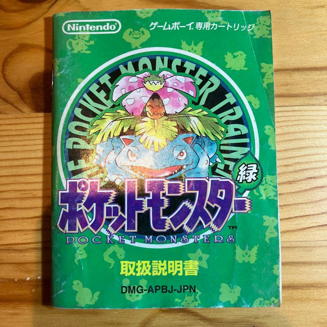 ポケットモンスター緑 取扱説明書 - メルカリ