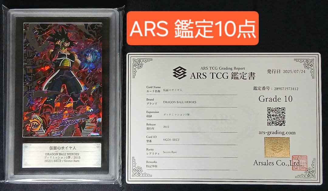 ARS10 DBH HGD1-SEC2 仮面のサイヤ人 【鑑定書付】 Amazon.co.jp: 【シングルカード】HGD1弾)仮面のサイヤ人/SEC HGD1