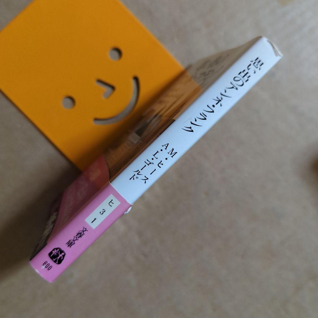 思い出のアンネ・フランク ミーブ・ヒース / アリスン・レスリー