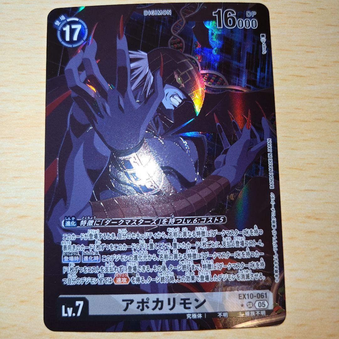 アポカリモン パラレル デジモンカード EX10-061 - メルカリ