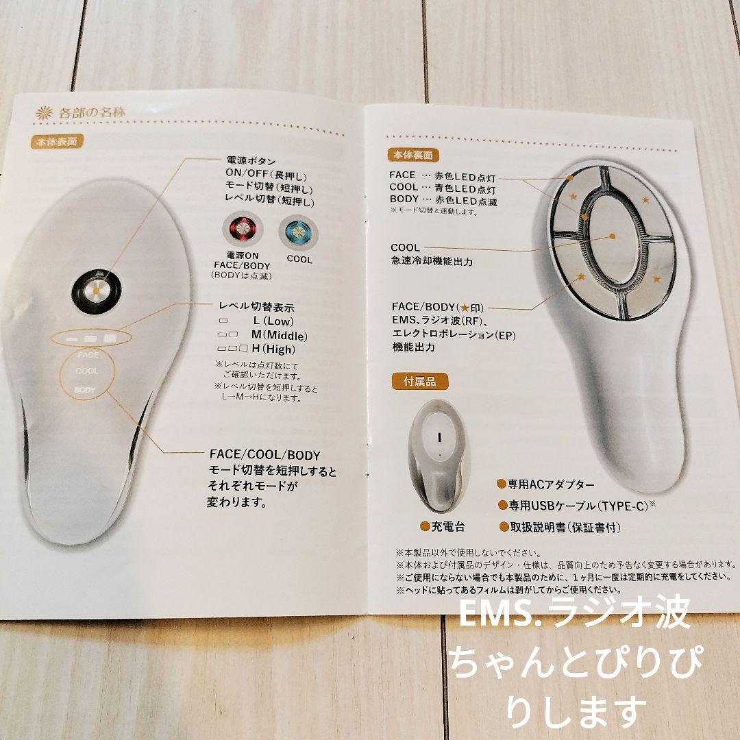 《お値下げ中》美顔器《顔・体》ME La boum IKKOさんプロデュース