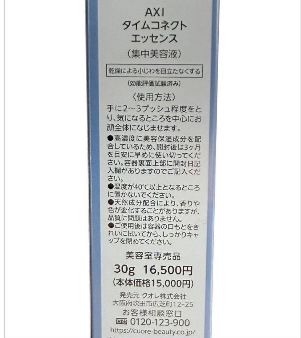 AXI タイムコネクトエッセンス30g - メルカリ