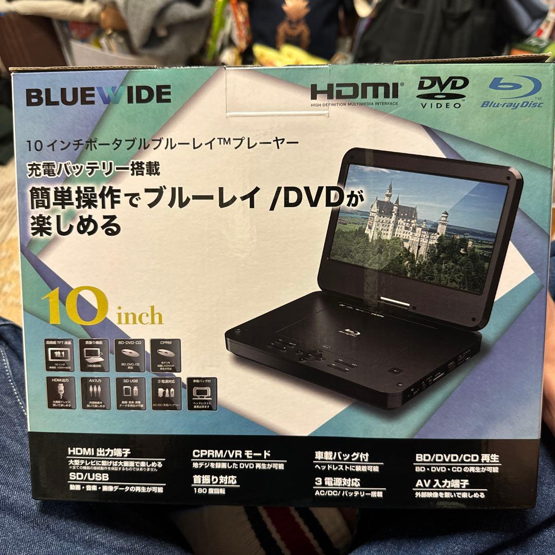 BLUE WIDE 10インチブルーレイ/DVDプレーヤー　ミィさん専用 BLUEWIDE 10インチ ポータブルブルーレイプレーヤー AV入力 HDMI出力