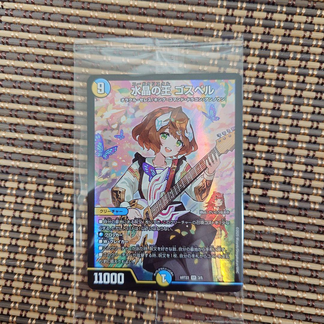 デュエルマスターズ 神アート水晶の王ゴスペル1枚 - メルカリ