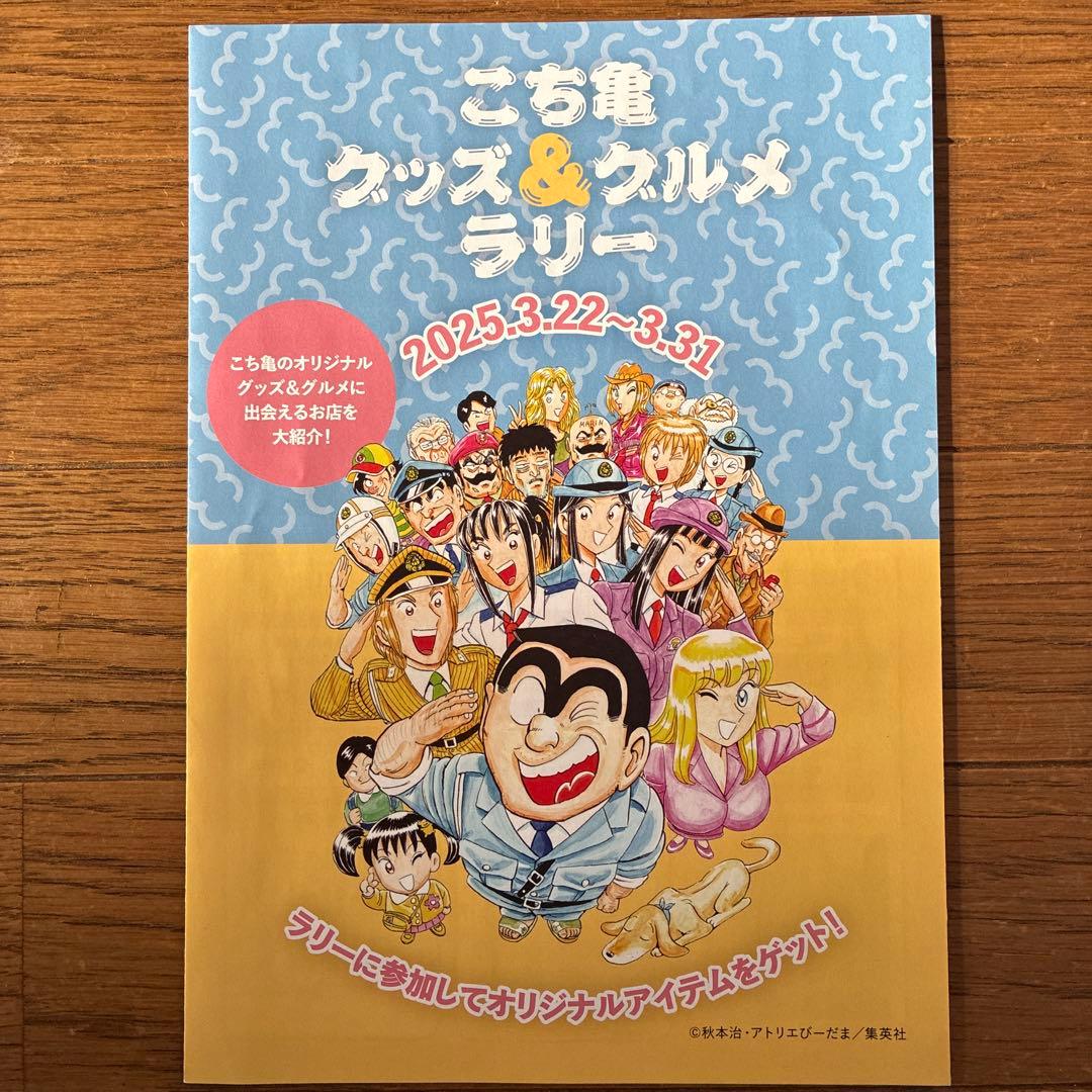 こち亀記念館非売品グッズ等セット - メルカリ