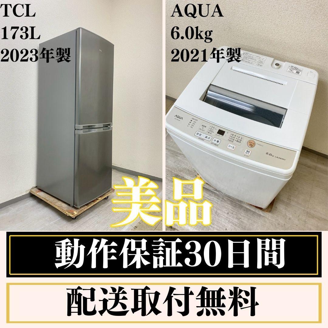冷蔵庫 洗濯機 家電セット 一人暮らし 東京 神奈川 千葉 埼玉 F23a