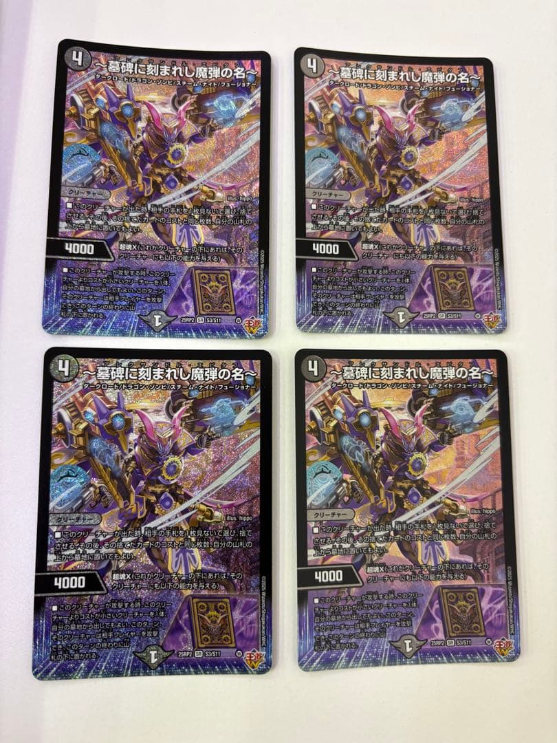 〜墓碑に刻まれし魔弾の名〜 4枚セット 墓碑に刻まれし魔弾の名～ アレクサンドルエピタフ 4枚セット - メルカリ