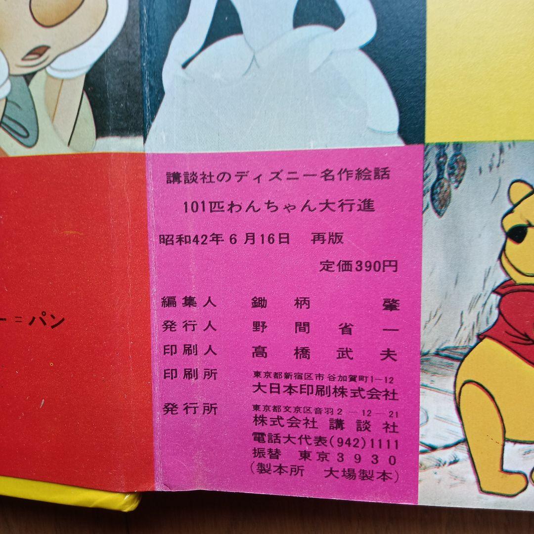 講談社ディズニー名作絵話 20冊 絵本 古書 - メルカリ