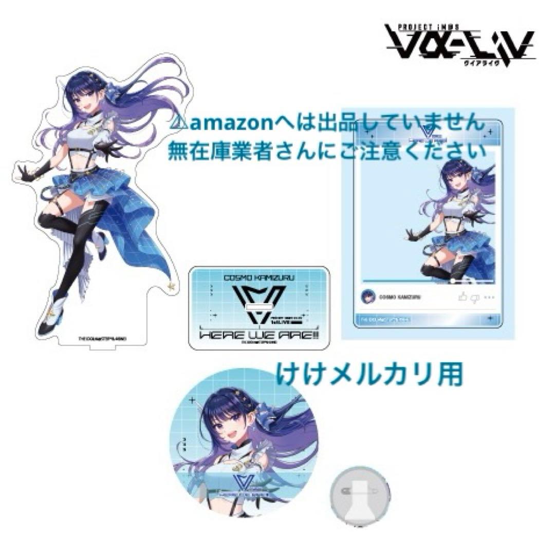 上水流宇宙 ヴイアラ 1st live 公式セット 未開封 限定品 - メルカリ