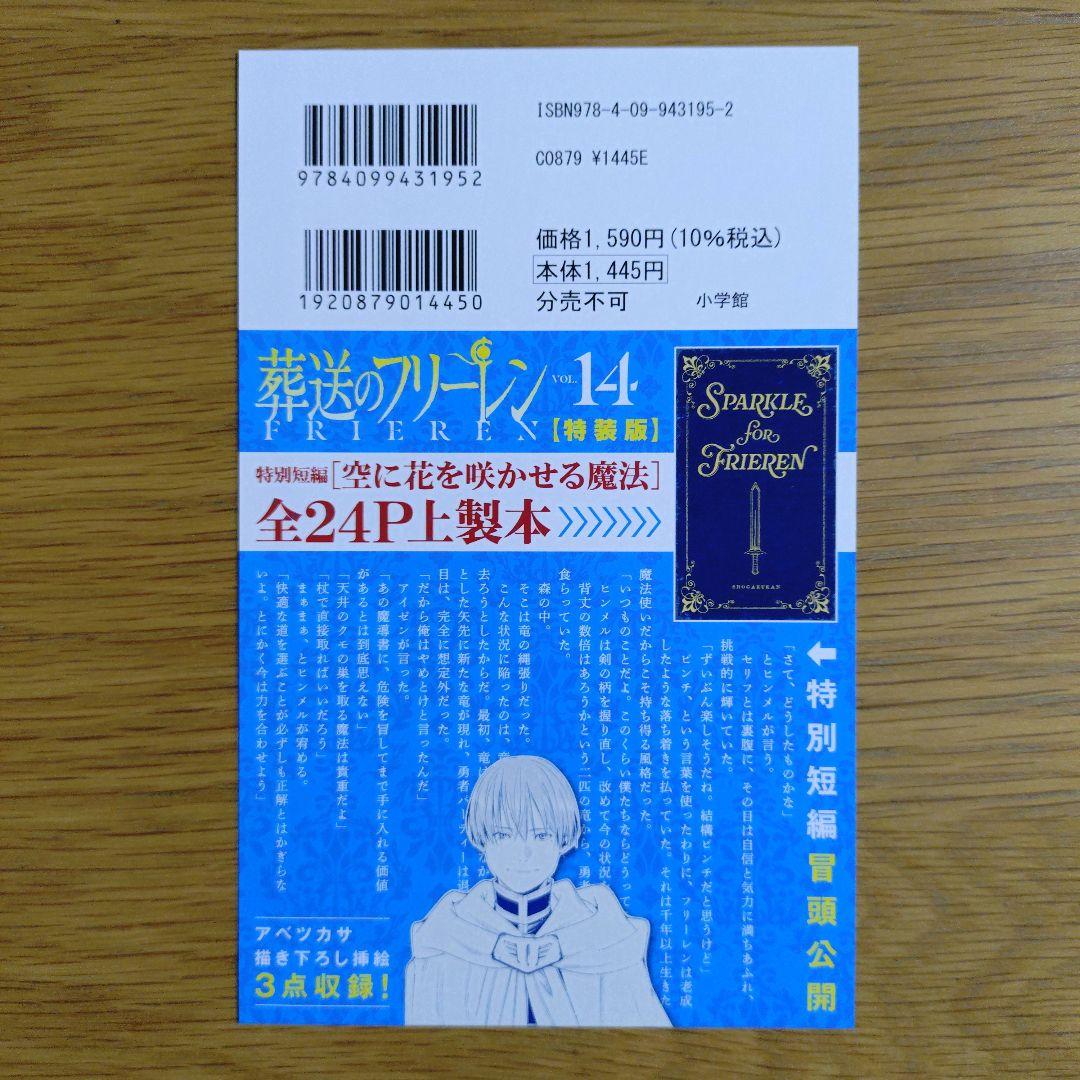 初版】葬送のフリーレン 14巻 特装版 - メルカリ