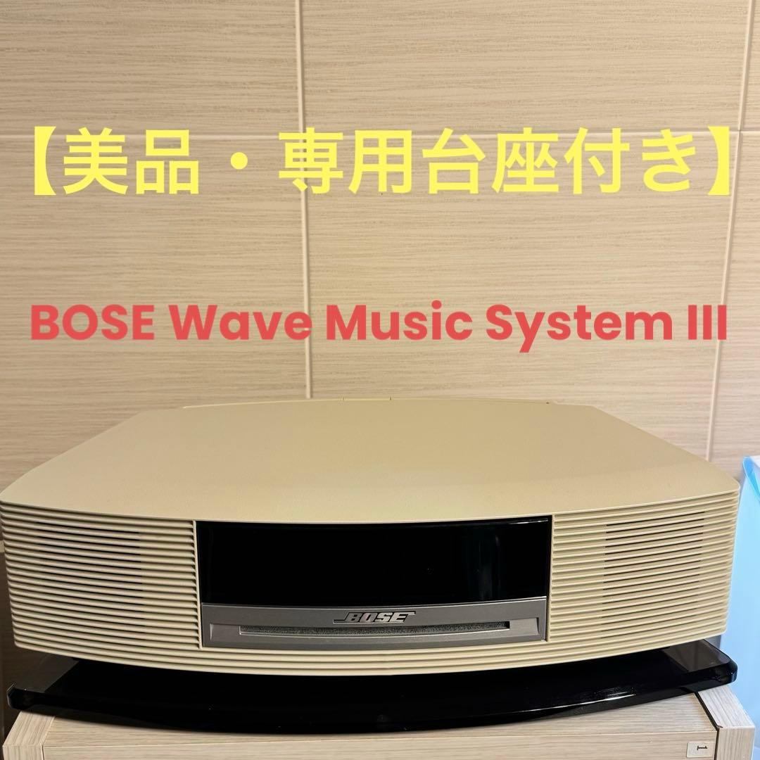 美品・専用台座付き】BOSE Wave Music System III - メルカリ