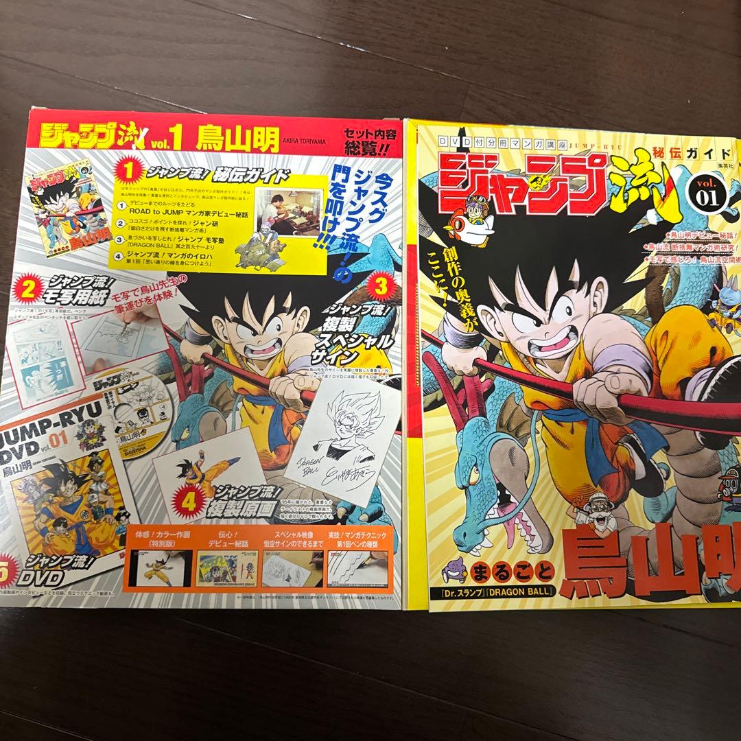 ジャンプ流 ドラゴンボール 鳥山明 - メルカリ