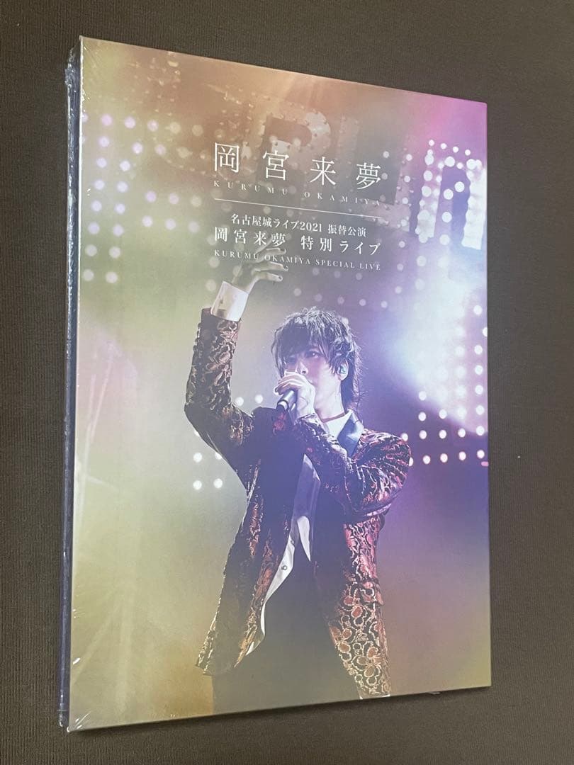 新品 岡宮来夢 ライブ DVD 振替公演 名古屋城 岡宮来夢 名古屋城ライブ2021 振替公演のDVD化を記念して感想レポを
