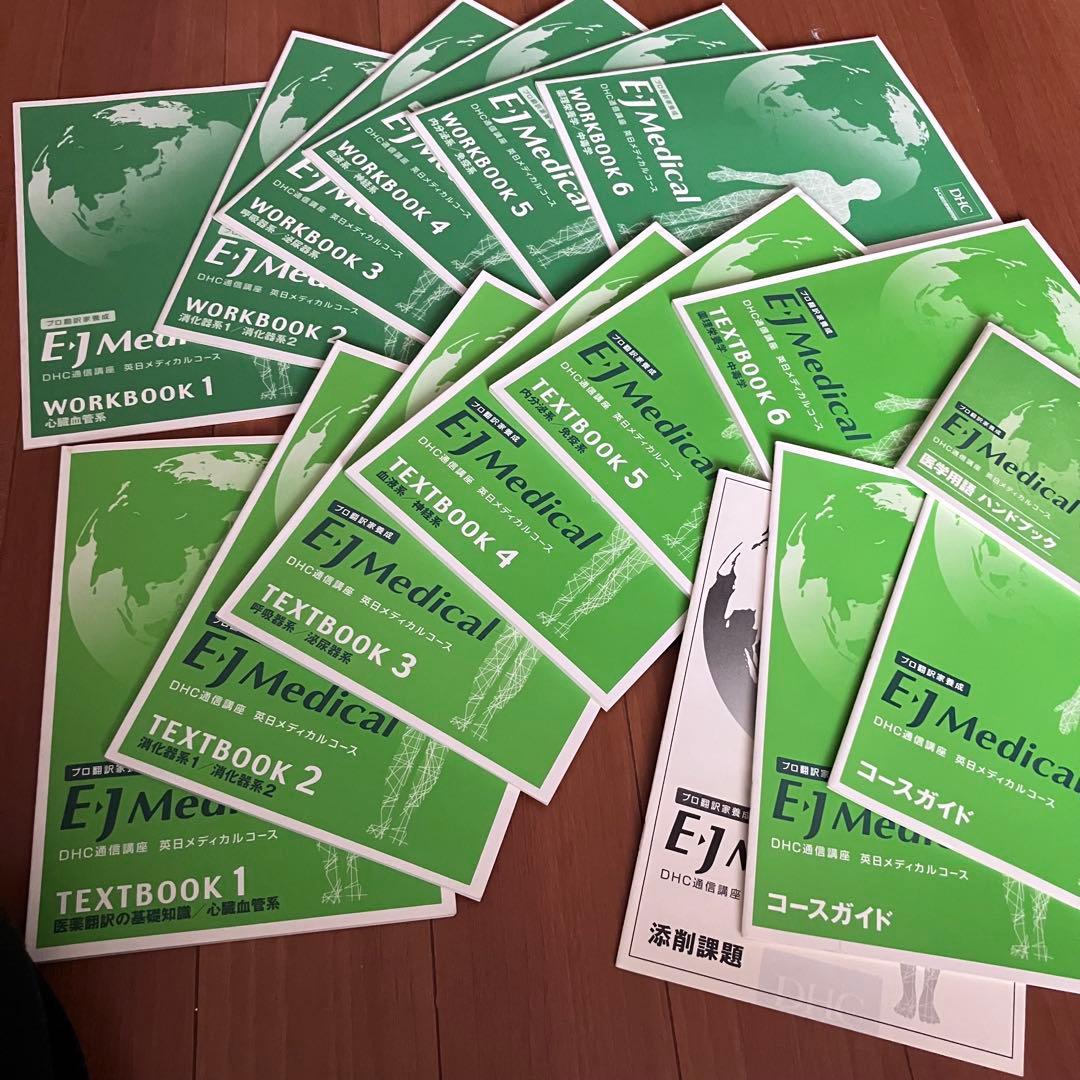 DHC通信講座　英日メディカルコース DHCの医療翻訳講座の評判・私が受講した英日メディカルコースの体験談