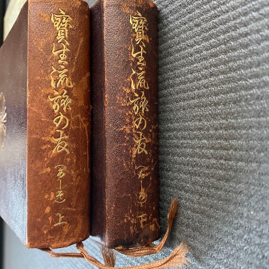 宝生流 旅の友 謡本 、番組おまけ - メルカリ